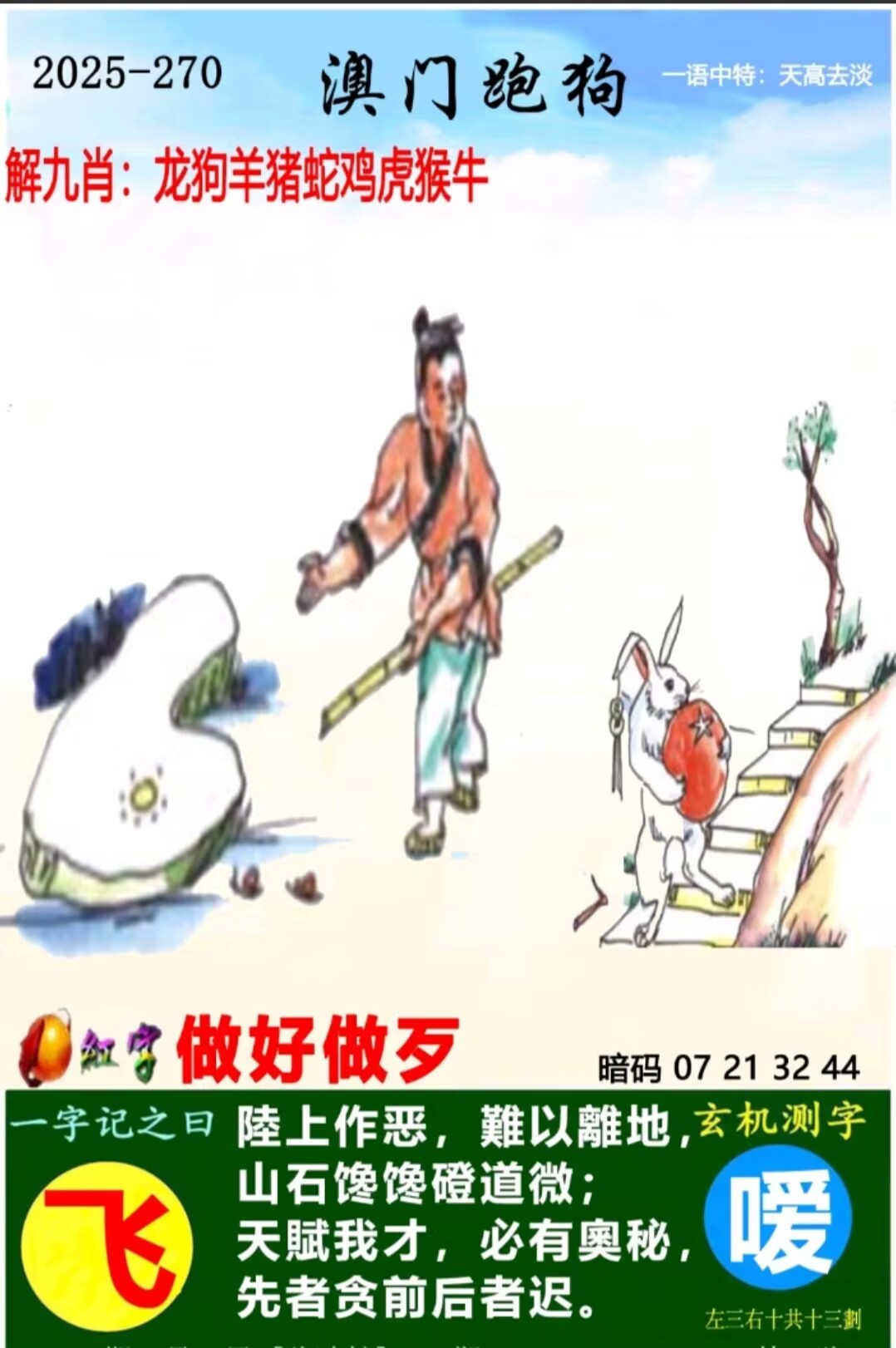 财神